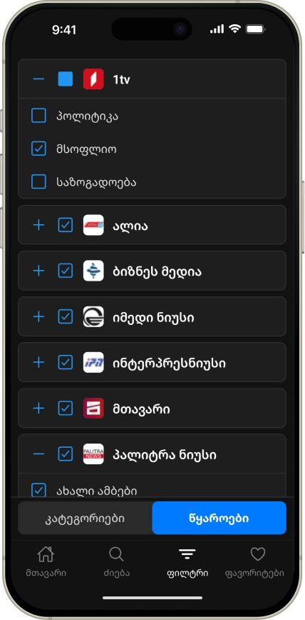 NewsTracker App Feed