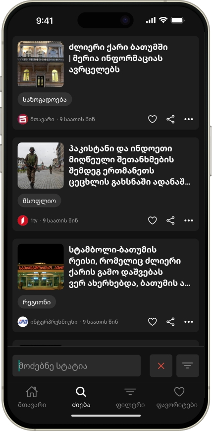 NewsTracker App Feed